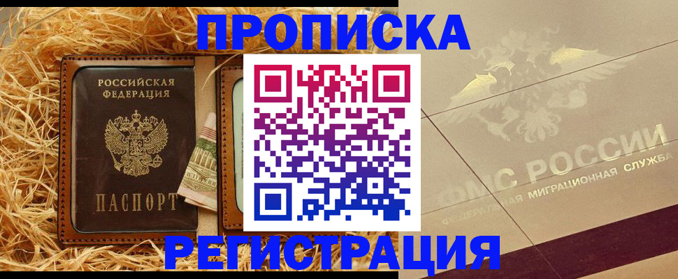 прописка ребенка в Мензелинске